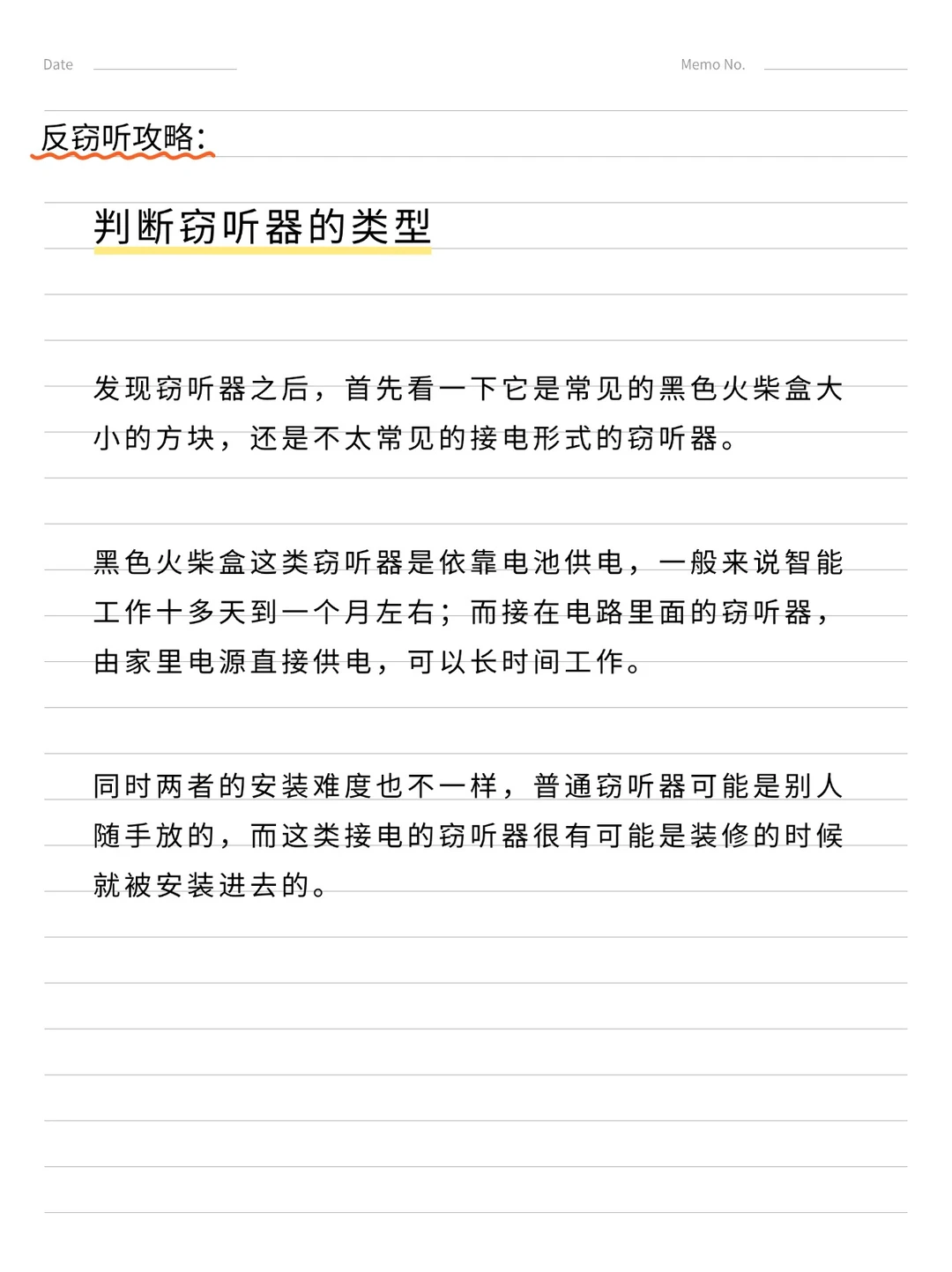 如果在家里发现了一个窃听器该怎么办？