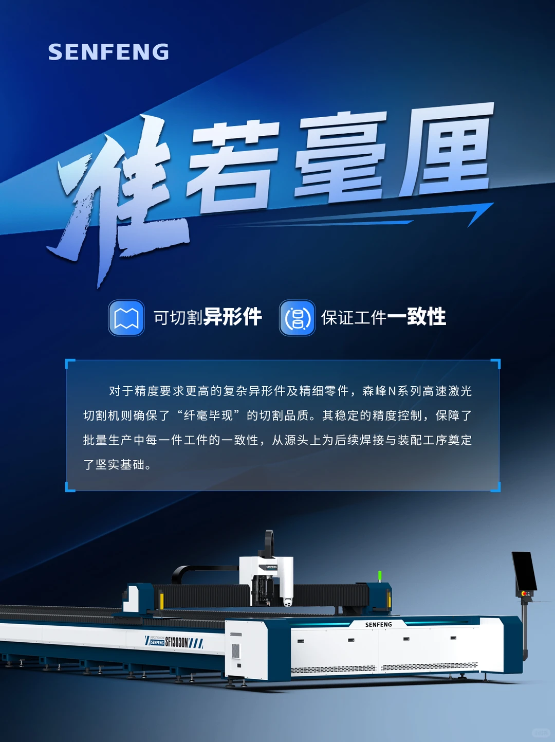 激光切割设备卓越性能背后的“森峰密码”✨