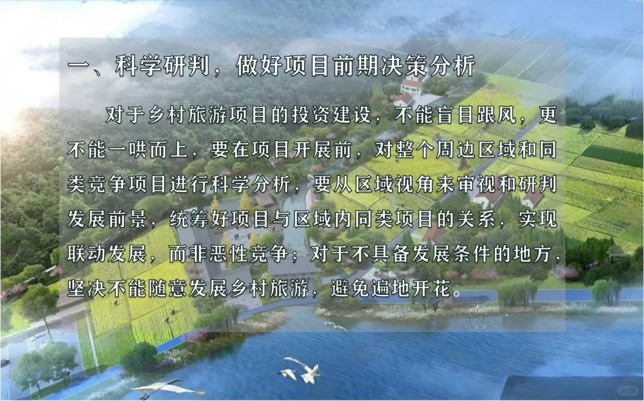 乡村旅游项目如何“出圈”发展