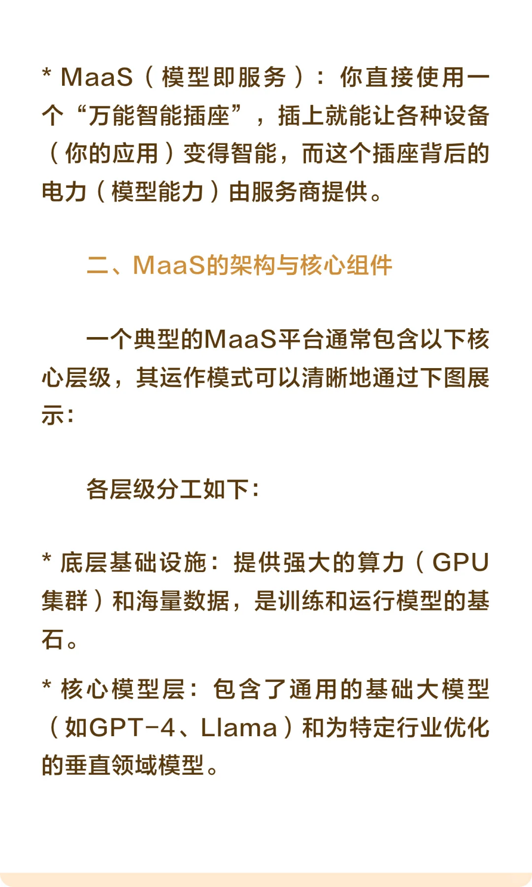 智能项目必学之MaaS模型即服务