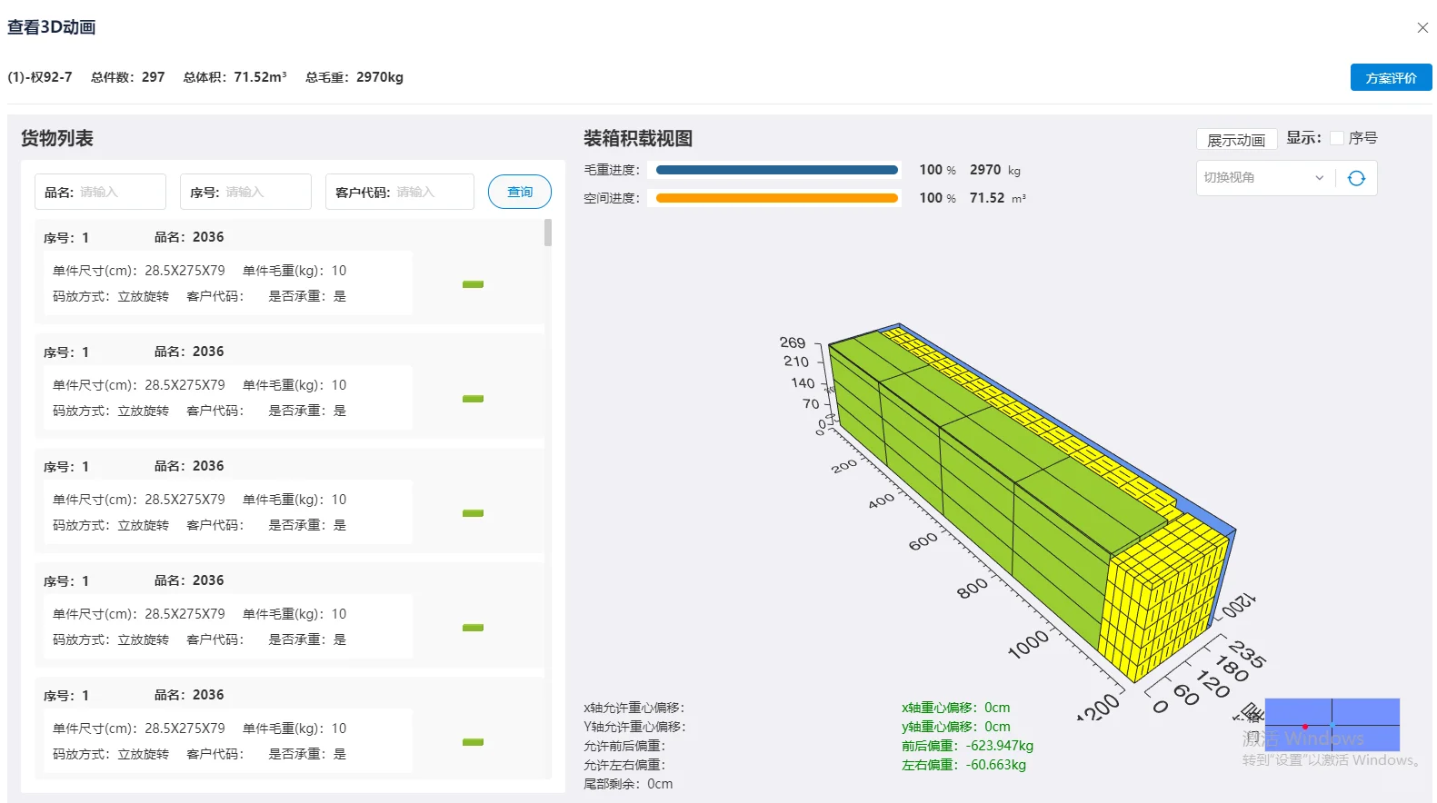 装箱软件(免费版)