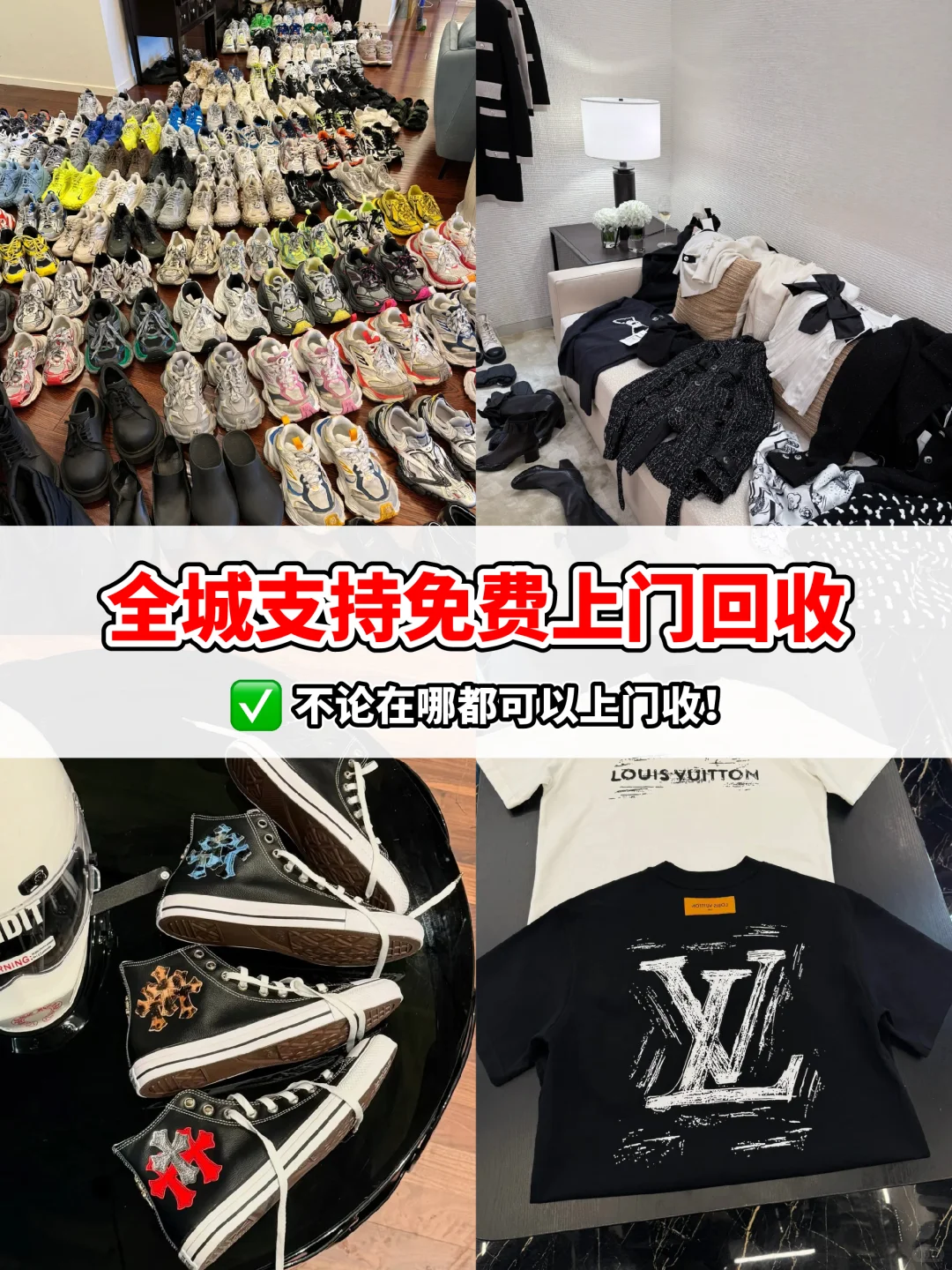 在北京回收奢侈品？闲置鞋服最全攻略请收好