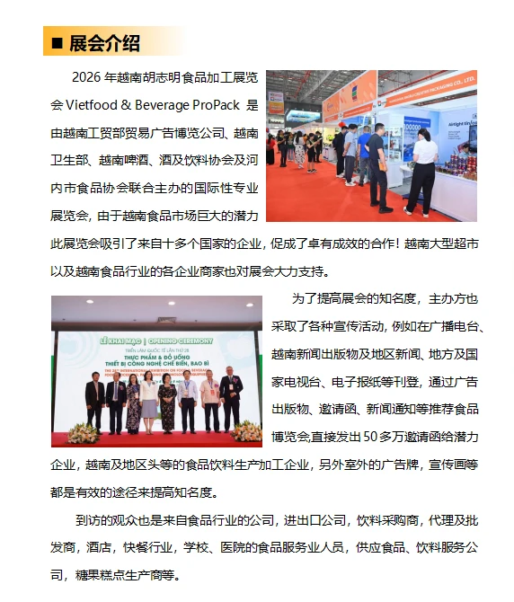 2026年越南胡志明食品加工展览会