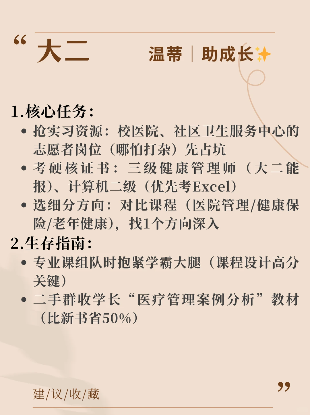 大学四年蕞好的安排——健康服务与管理
