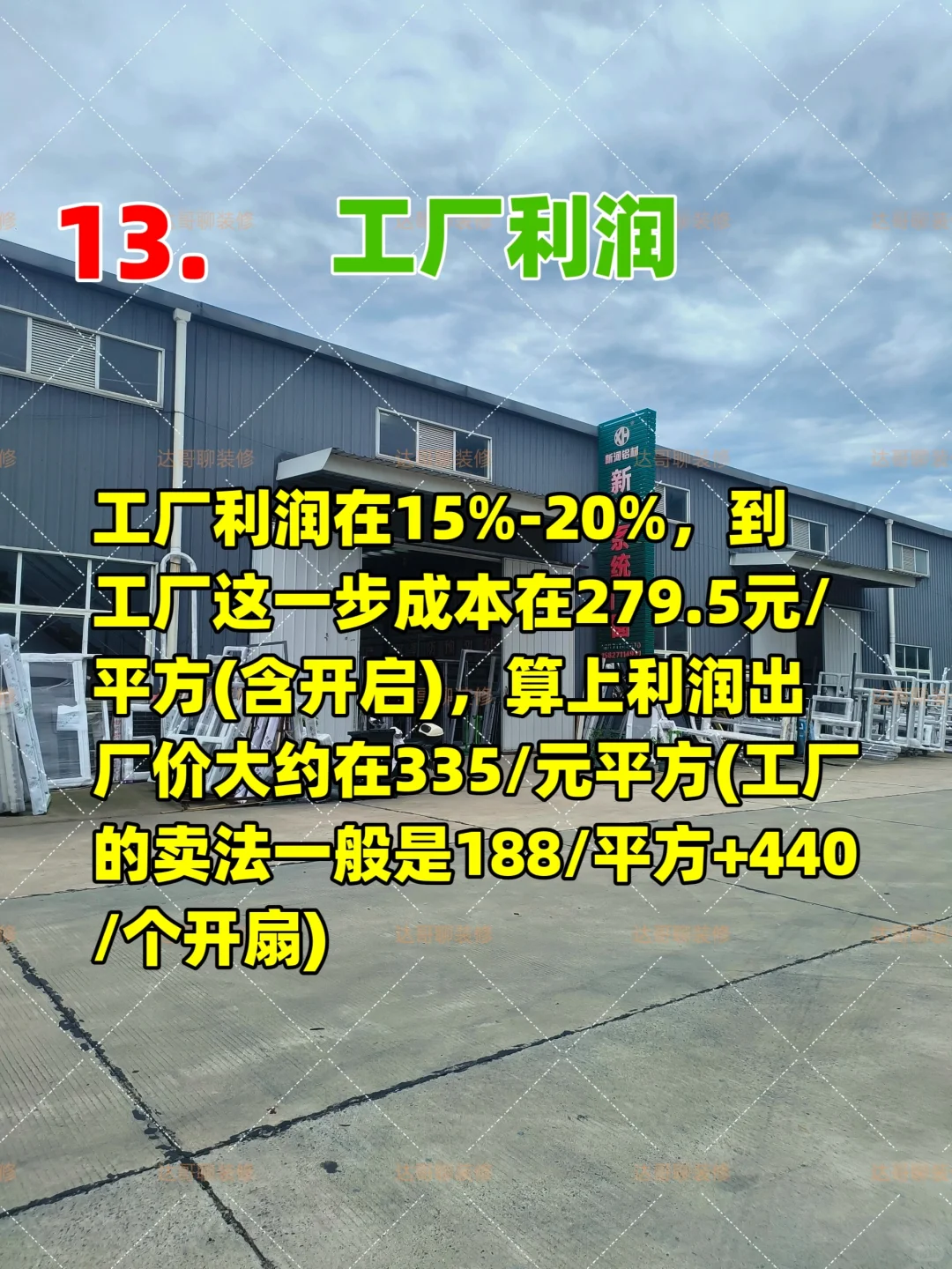 断桥铝窗成本核算、14项成本核算