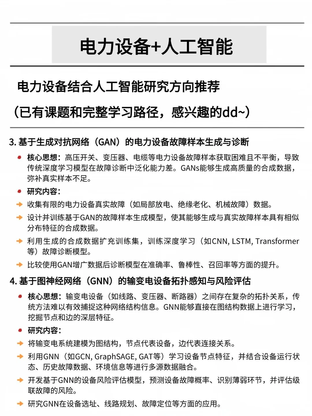 捞几个电力设备方向的学生，感兴趣的来