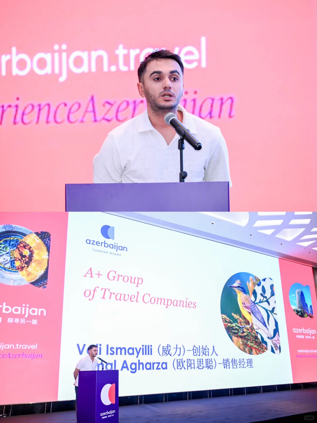 参会｜阿塞拜疆国家旅游局旅推会