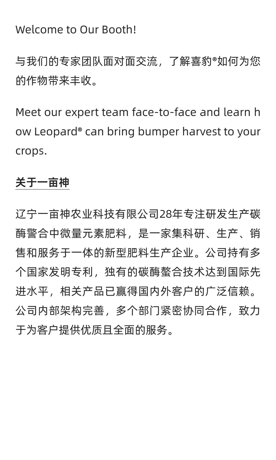 一亩神越南展会即将启程！破局东南亚种植难