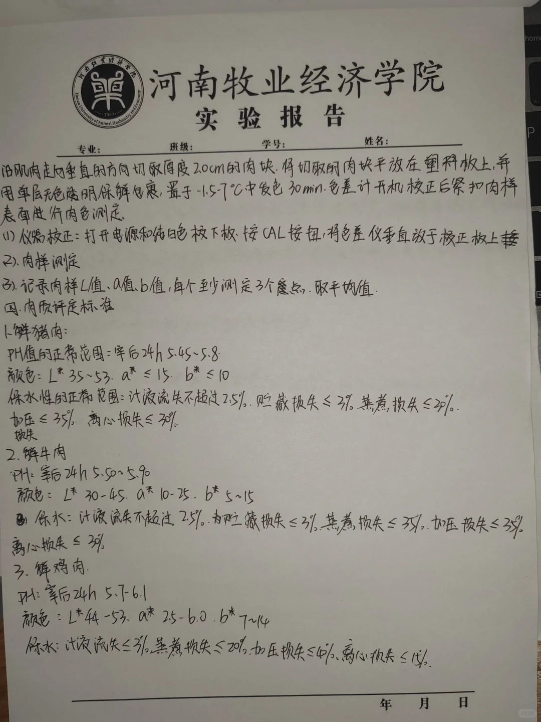 畜产品实验⁻原料肉的品质的评价