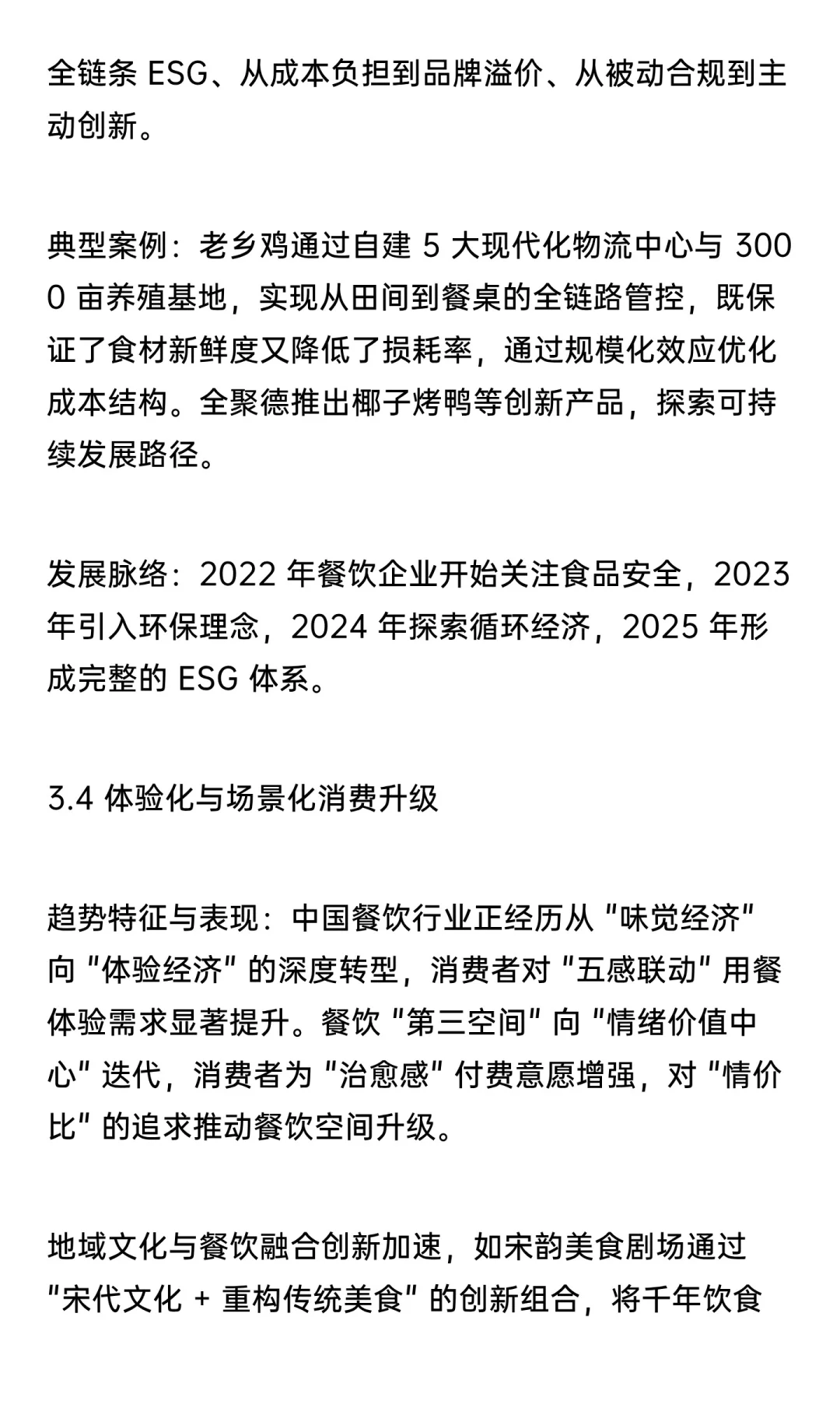 【万字解析系列】2025一线城市餐饮发展趋势