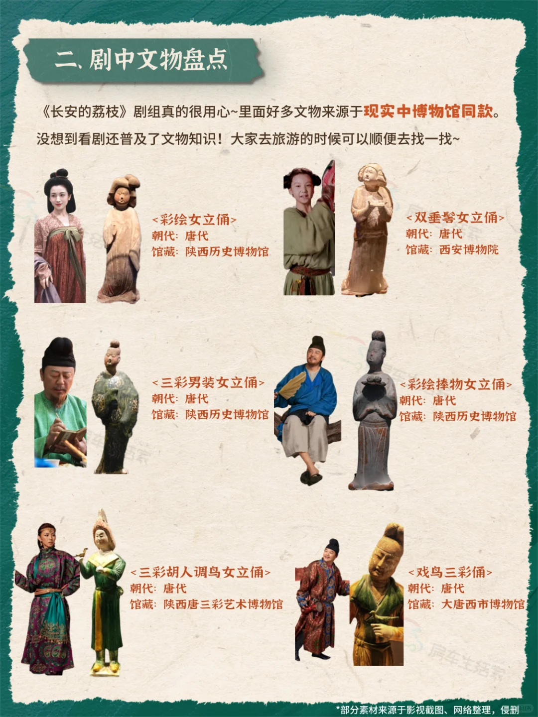 长安的荔枝?剧中文物?美食&路线同款