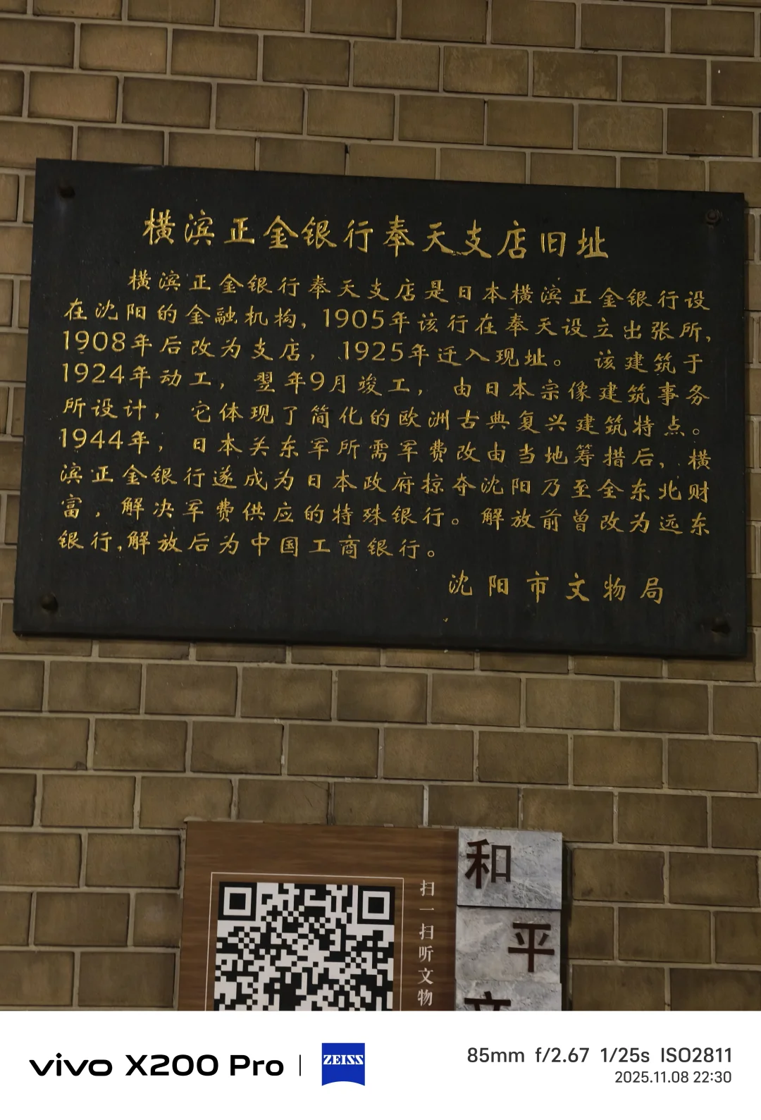 满铁：侵华殖民工具与沈阳的殖民遗存印记