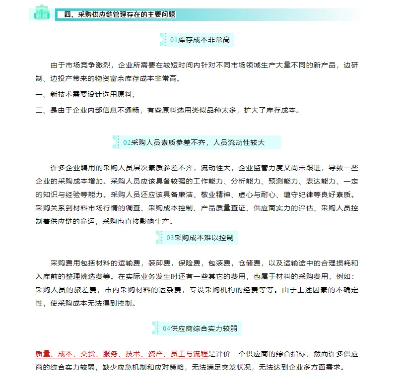 如何做好采购与供应链管理工作？