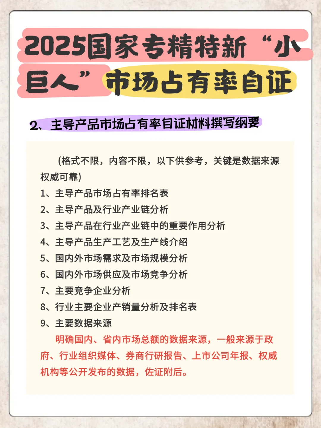 国家专精特新小巨人｜市场占有率报告怎么写