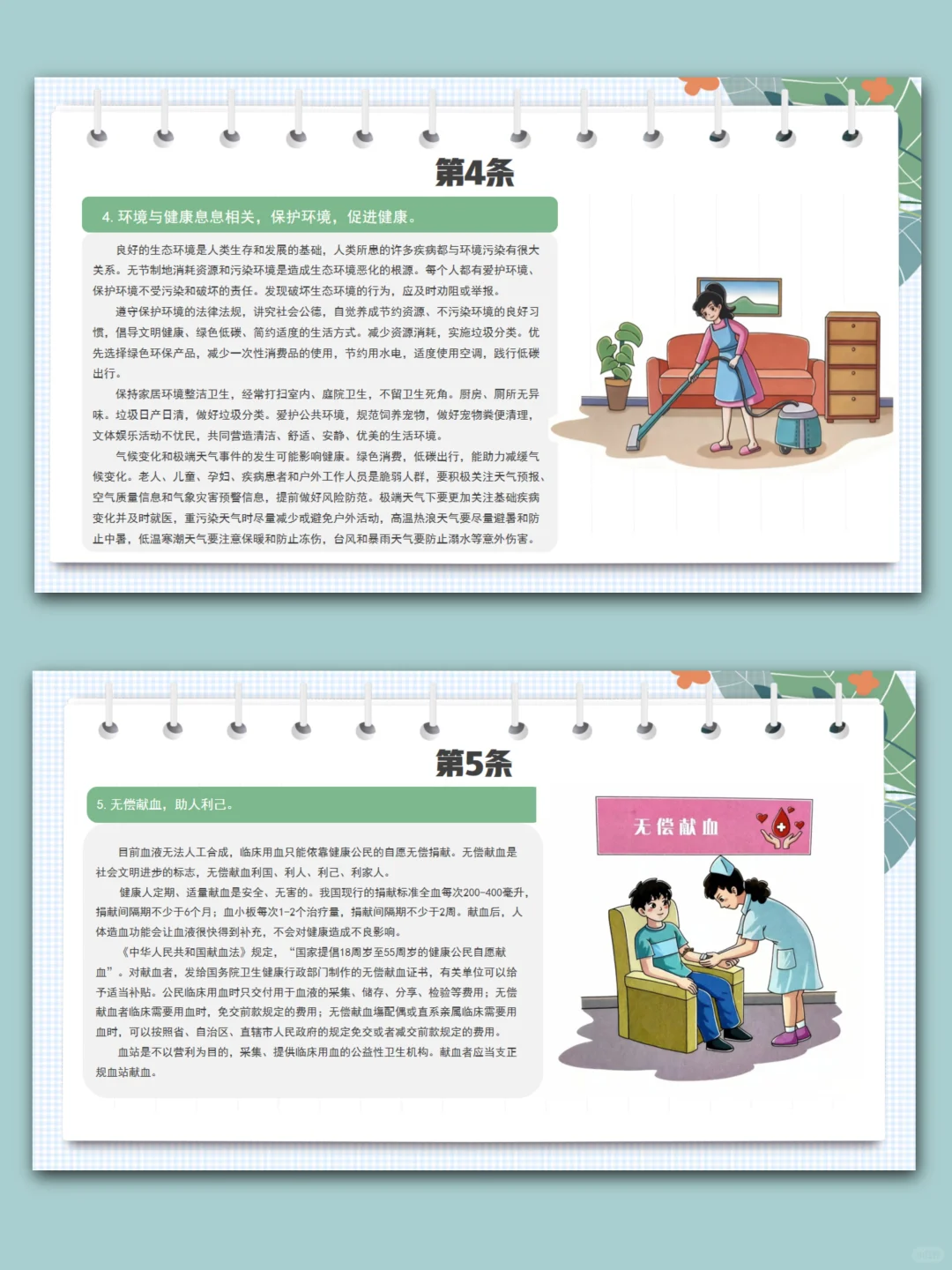 2024版中国公民健康素养66条