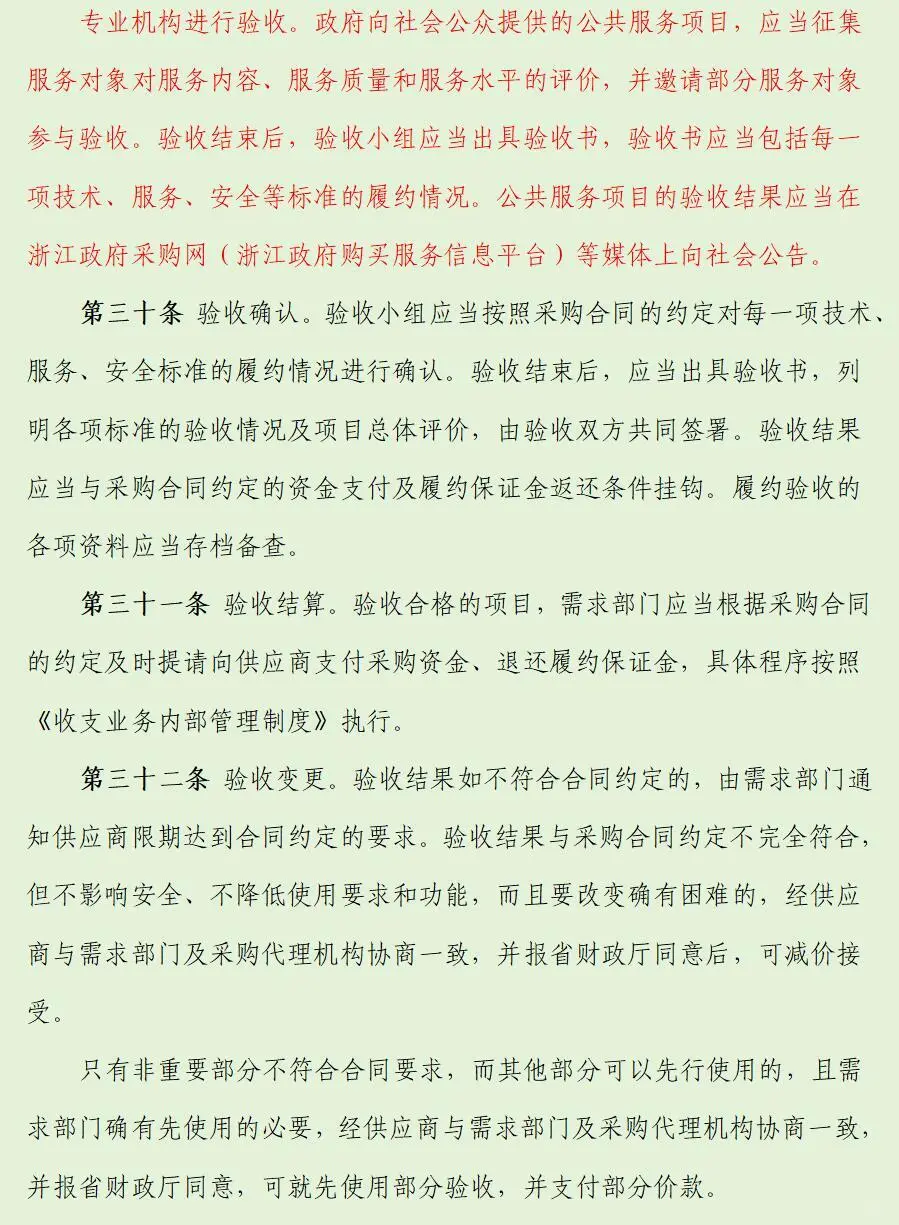 如何建立政府采购业务内部管理制度