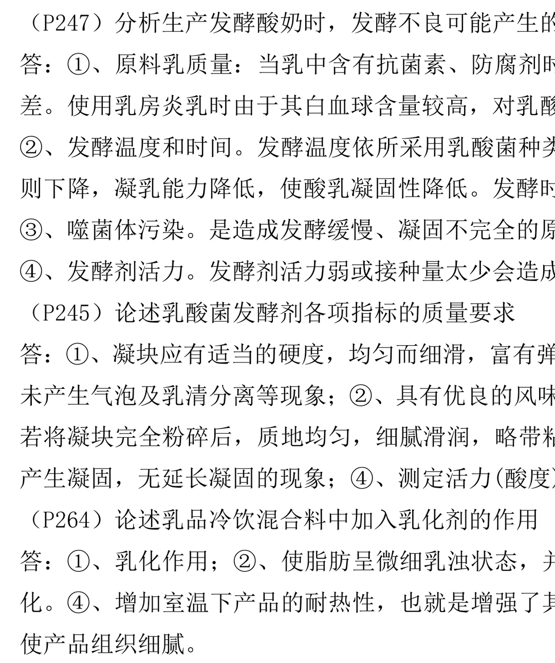 畜产品加工学 周光宏 试题库+模拟试题+详解