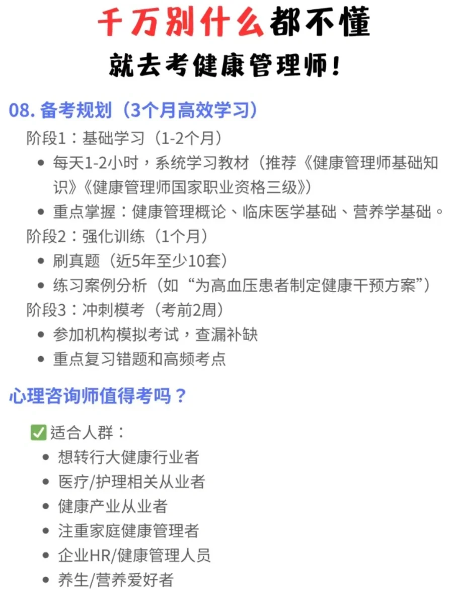 真的不能什么都不了解就去考健康管理师啊！