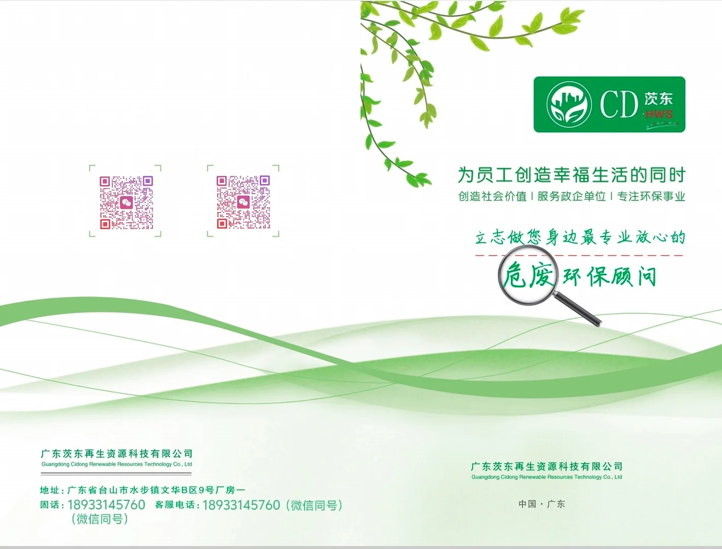 专业回收污泥～（危废废物）