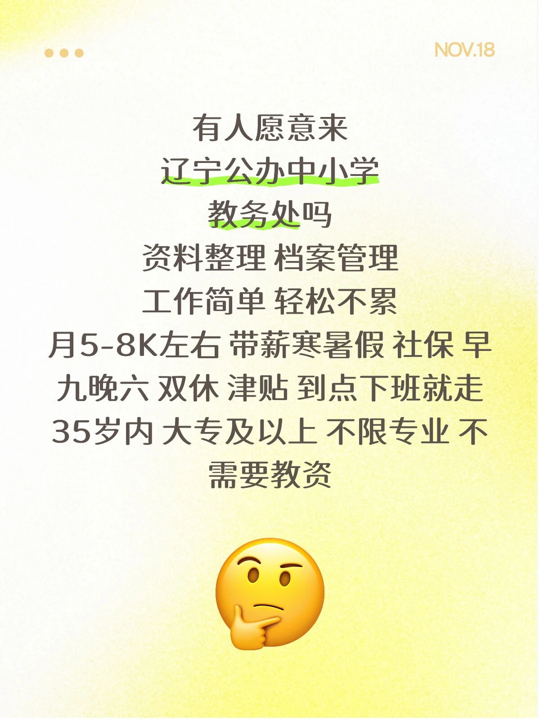 有人想来学校教务处嘛？不需要教资！
