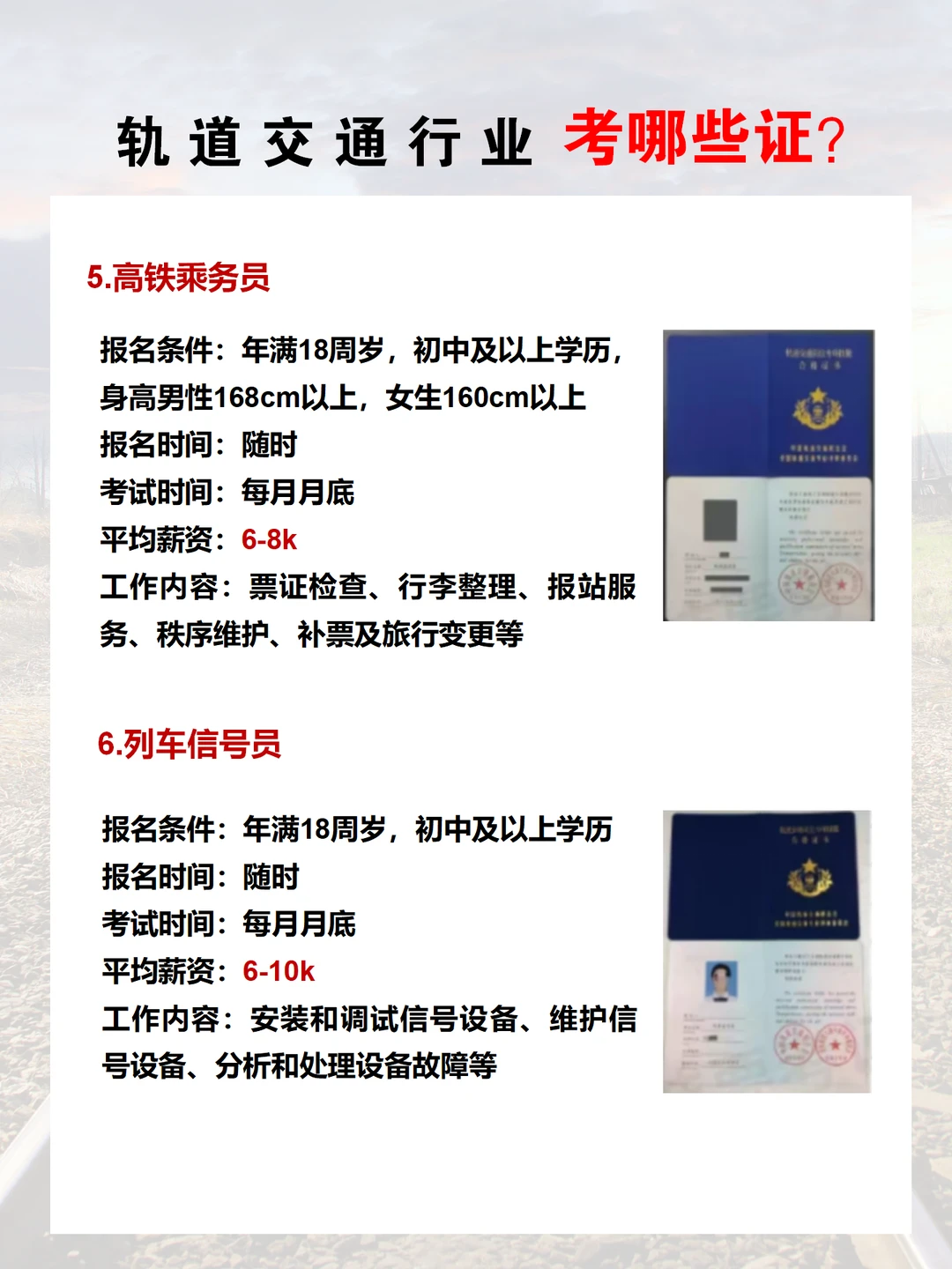进铁路，这些含金量高的证书不考一个？