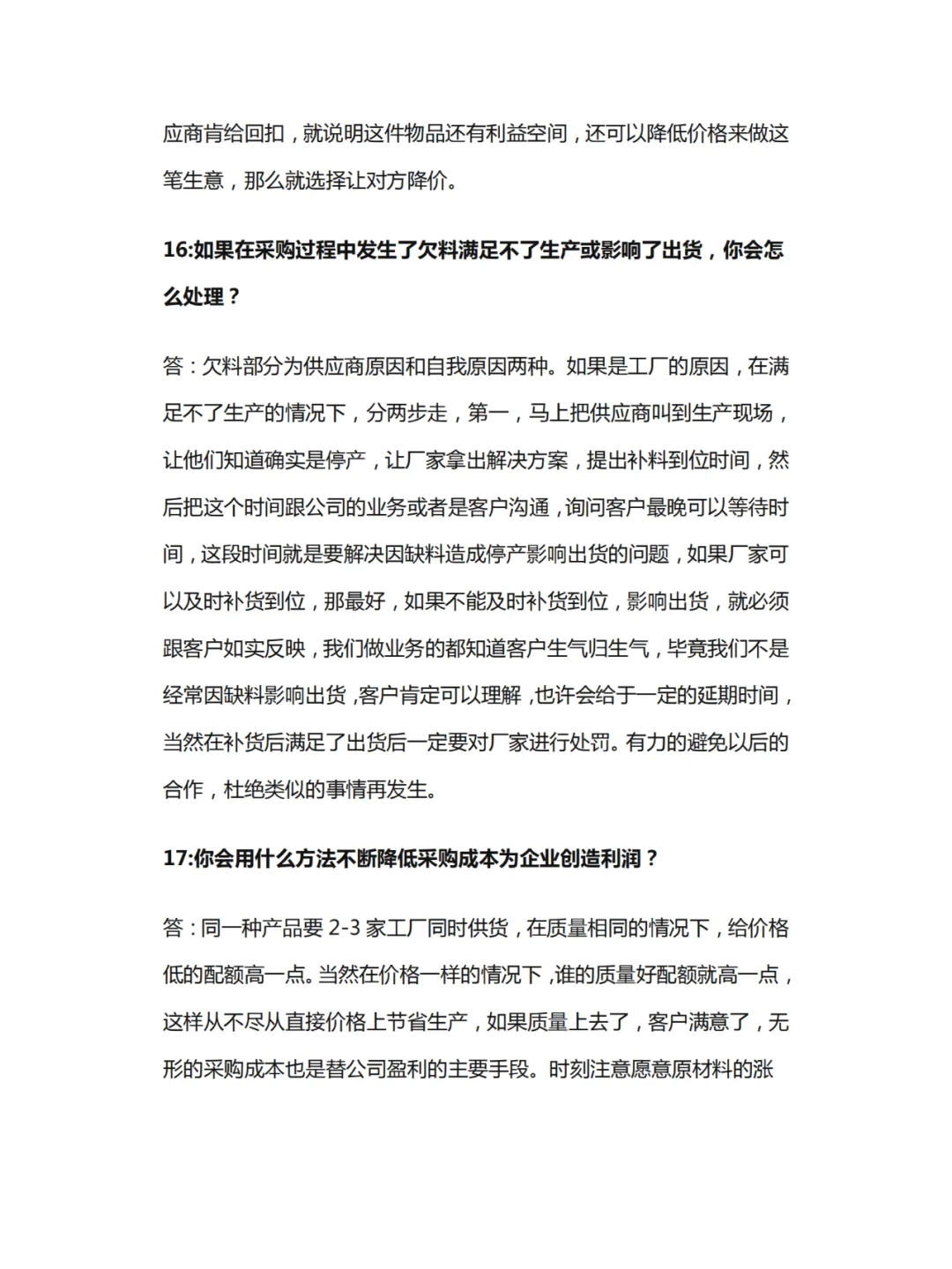 面试采购岗位，有哪些面试官会问的问题？