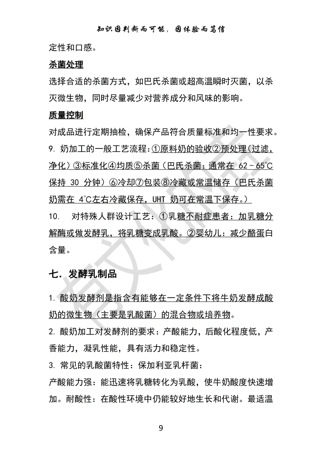 畜产食品工艺学知识点