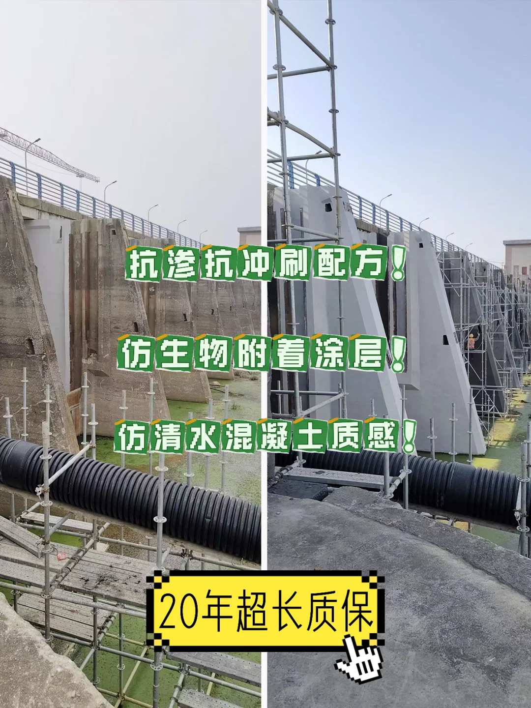 大坝焕新术｜让老化混凝土重获新生！