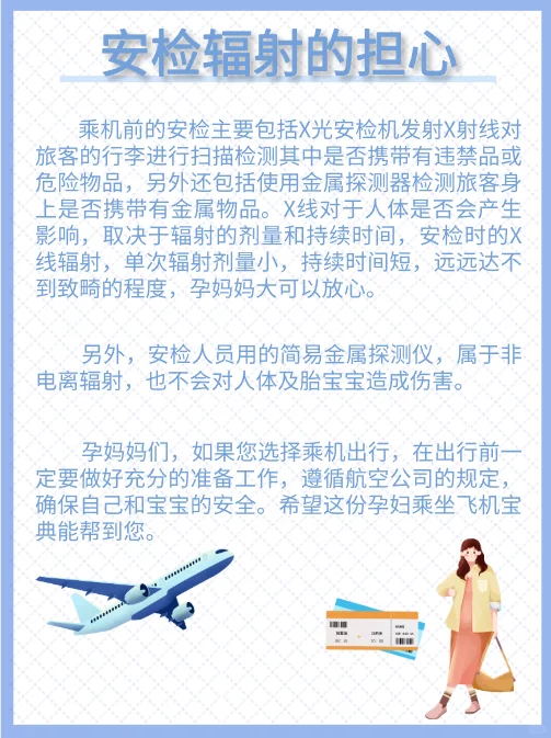 孕期可以坐飞机吗？