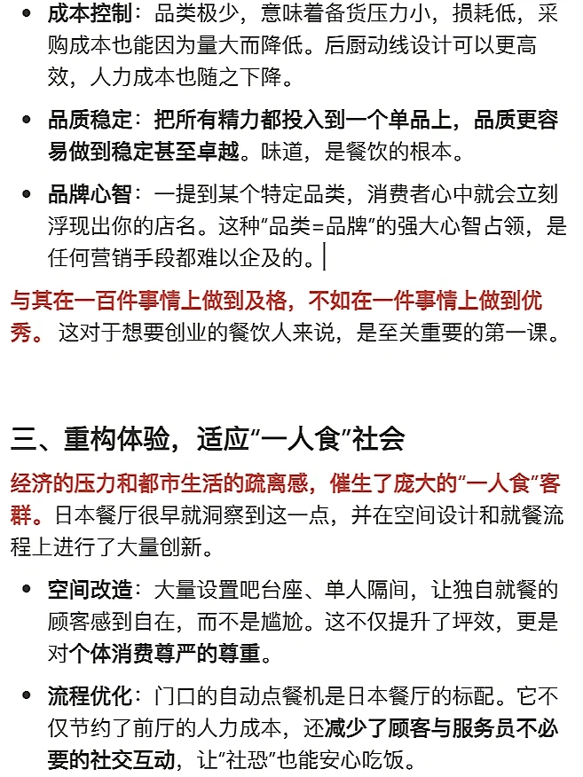 经济下行，日本餐饮如何做到持续发展