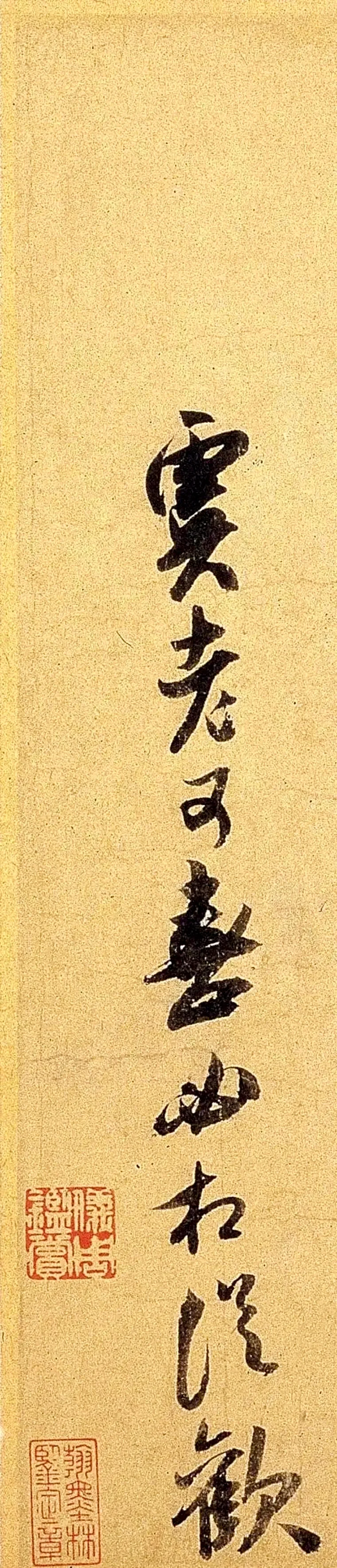 米芾为一斤真酥，写下传世《真酥帖》！