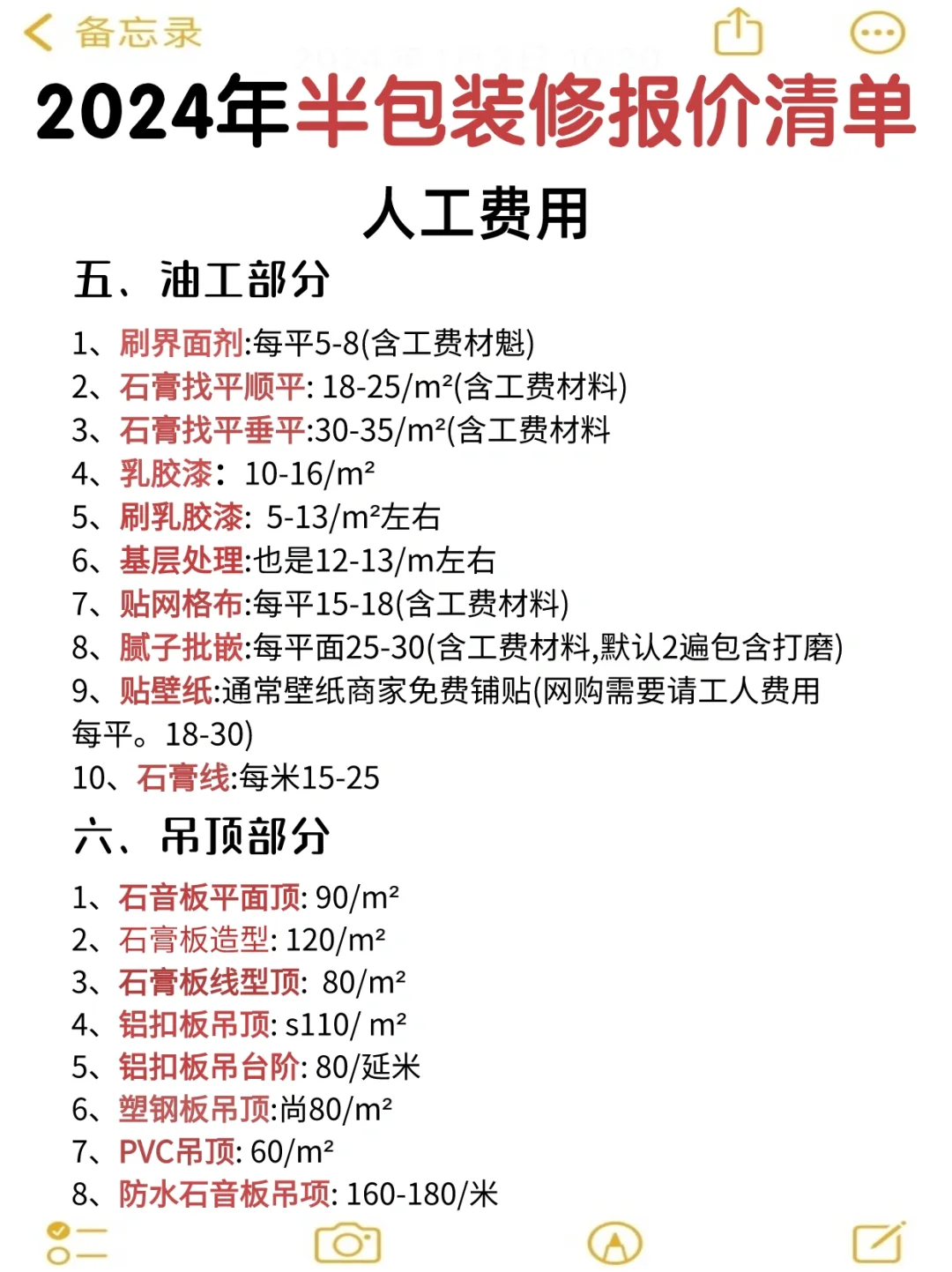 ⚠️2024半包装修报价明细，千万别做大怨种?