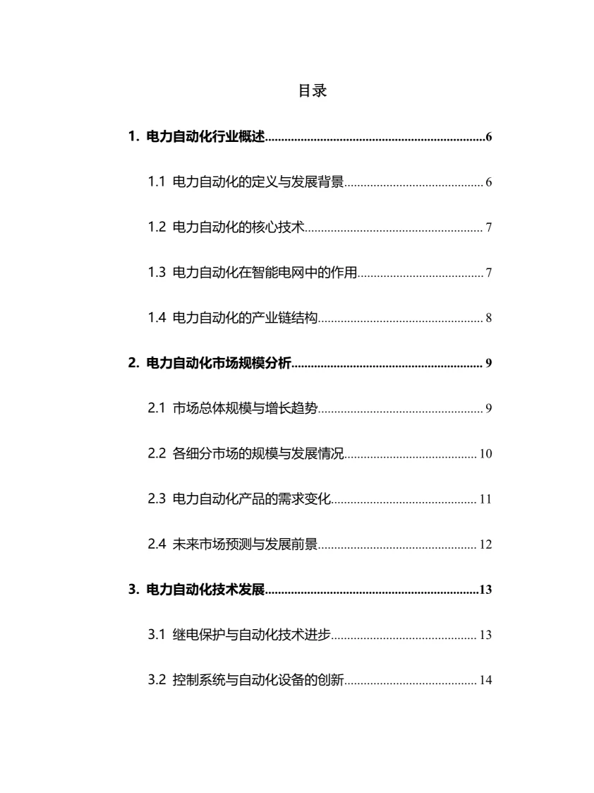 2025年电力自动化行业调研分析报告