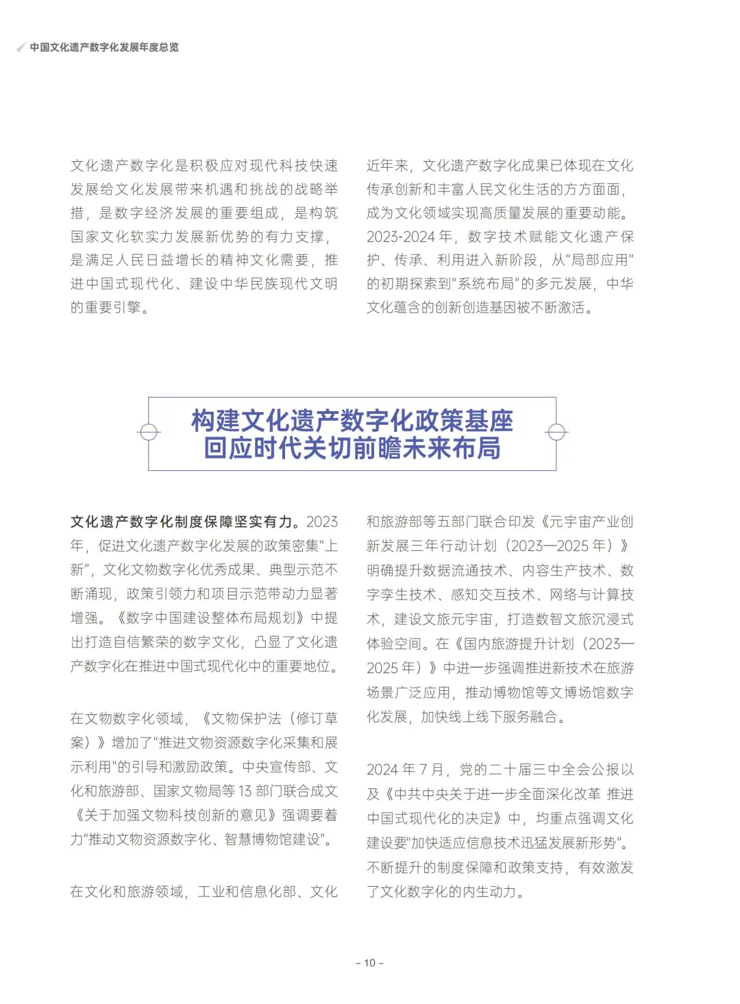 ?超实用的中华文化遗产数字化探秘秘籍