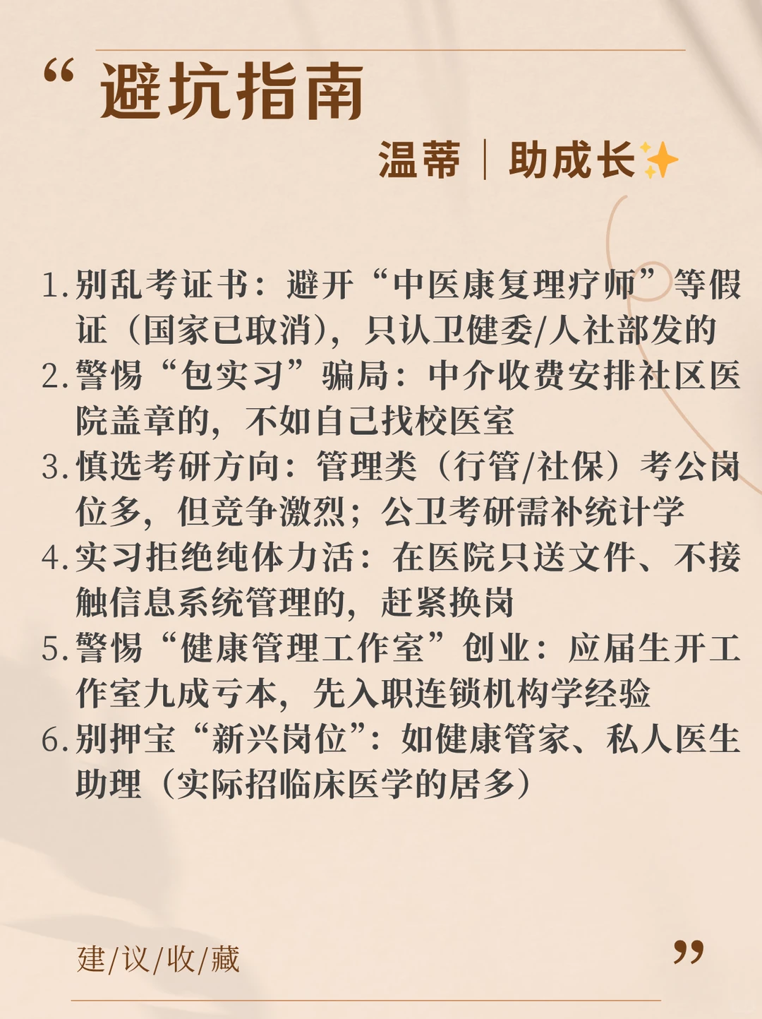 大学四年蕞好的安排——健康服务与管理