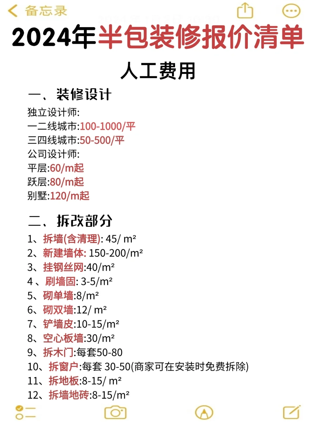 ⚠️2024半包装修报价明细，千万别做大怨种?