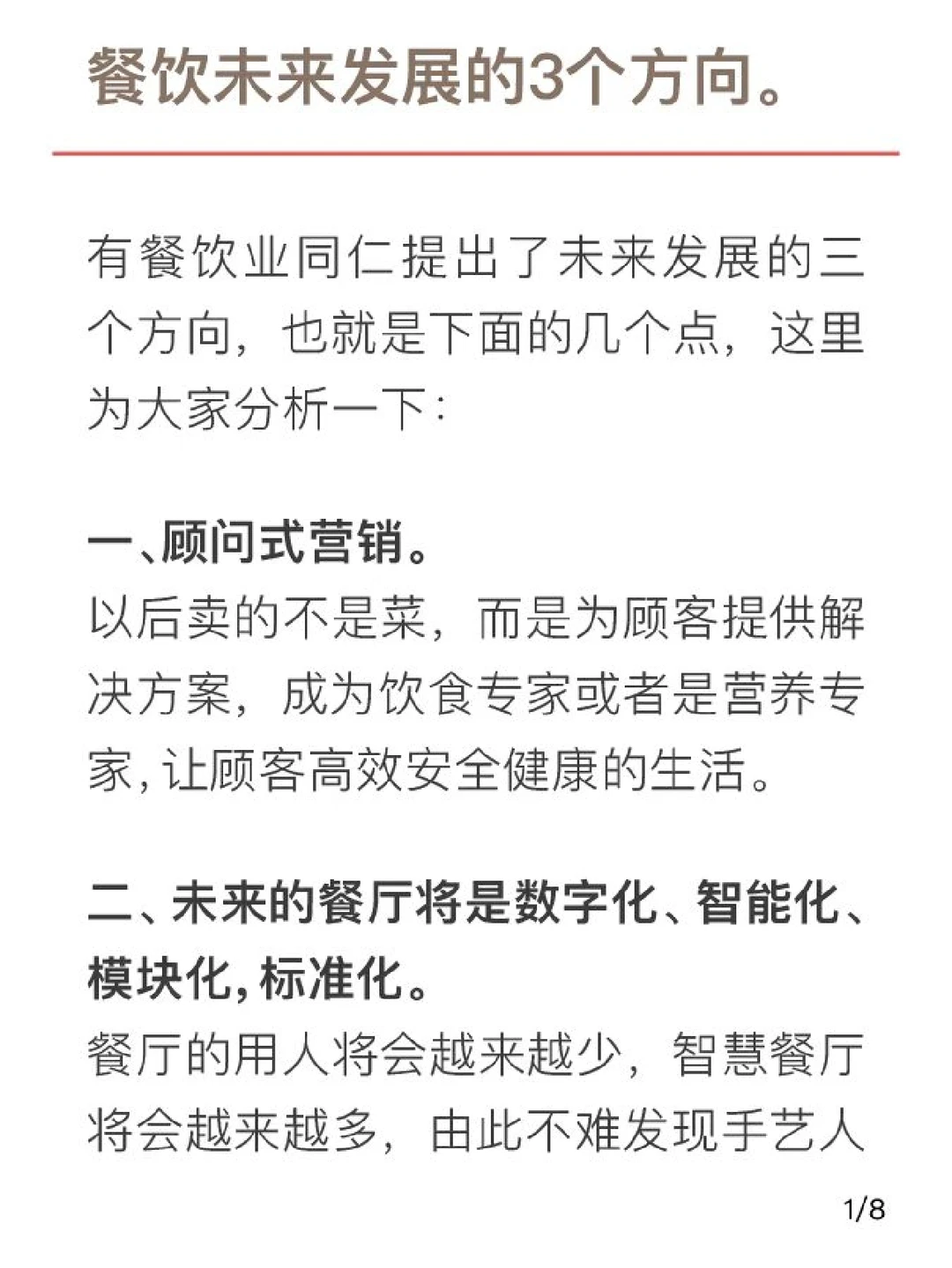 餐饮未来发展的3个方向