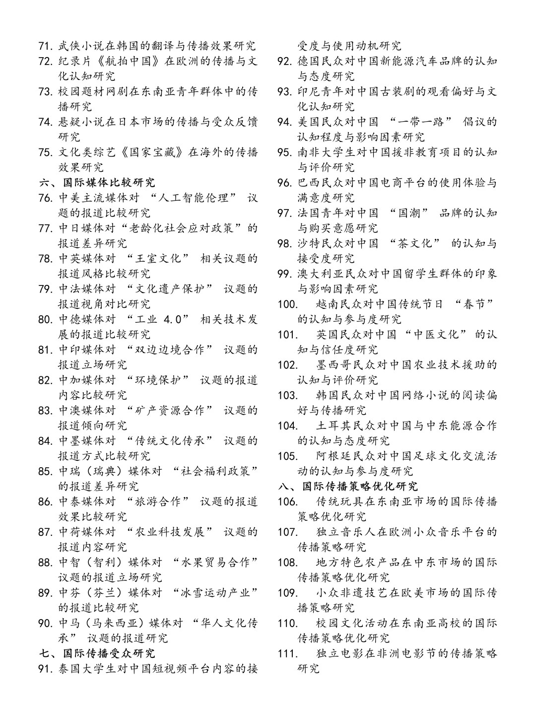 拜托?要让国际新闻与传播专业的同学刷到