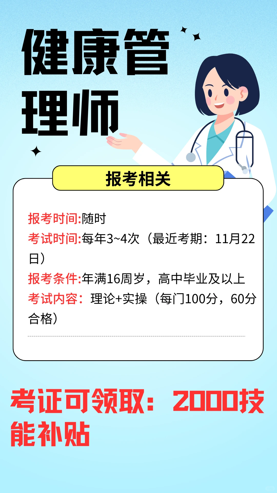 每天认识一个职业|健康管理师