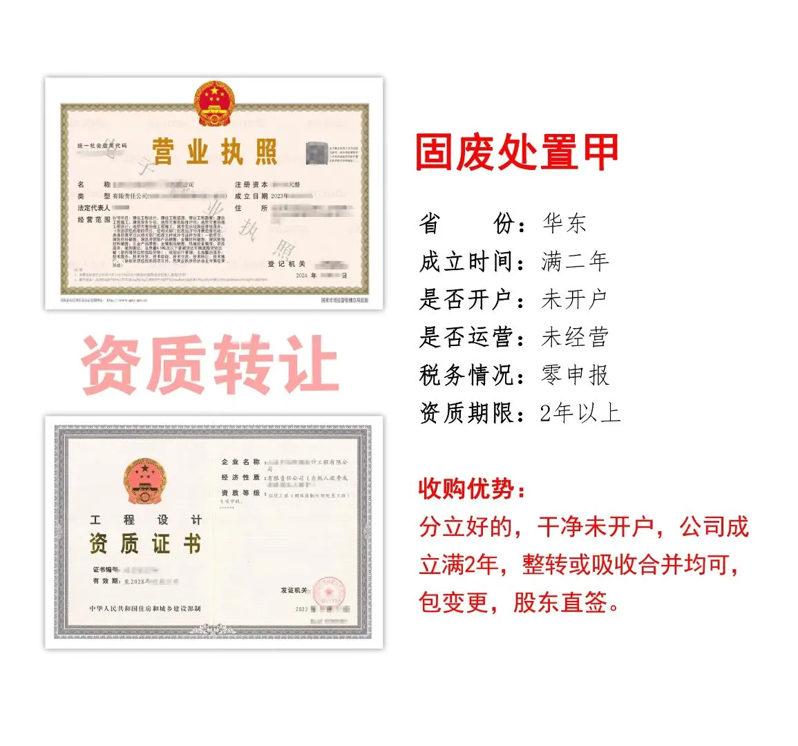 固体废物处理处置设计甲级