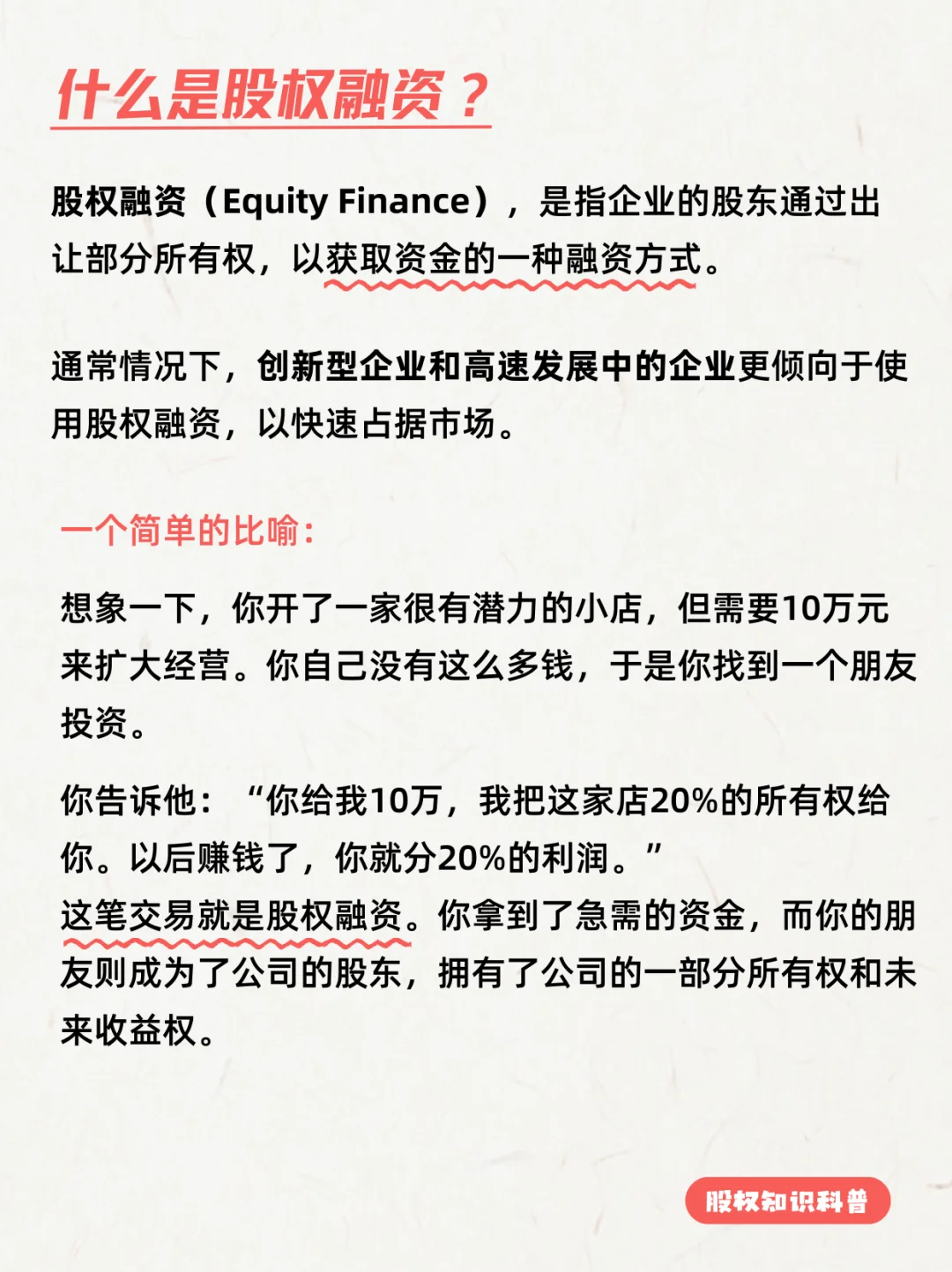 搞懂股权融资，企业少走5年弯路