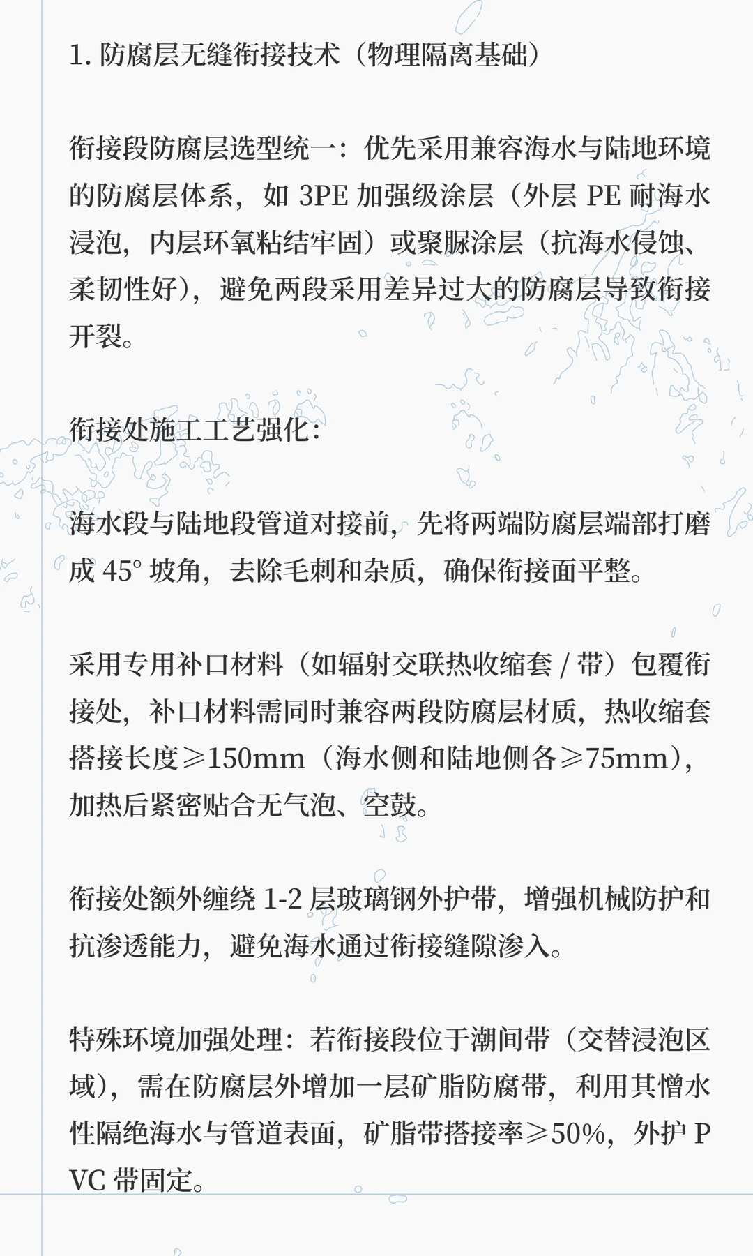 海水浸泡段与陆地埋地段管道的防腐衔接差异