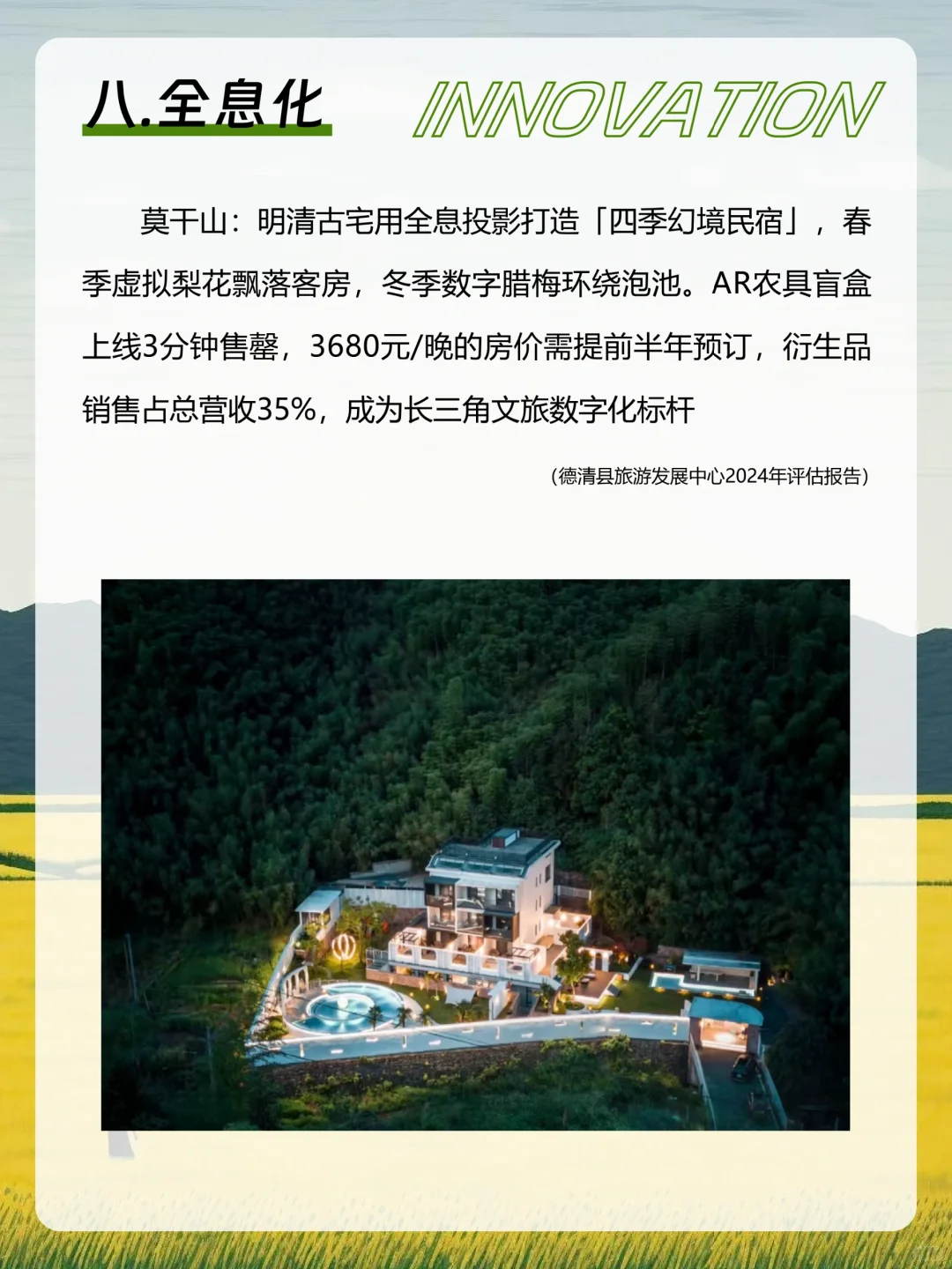 文旅+乡村振兴，8个创新案例，抄作业了