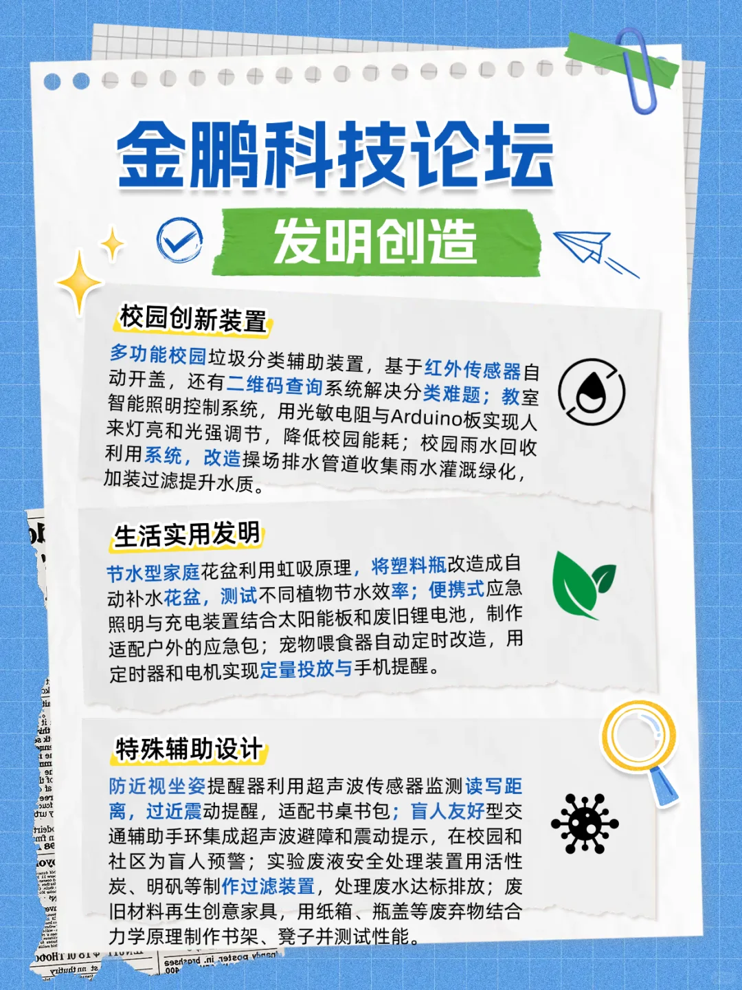 金鹏科技论坛:学生项目实用到离谱
