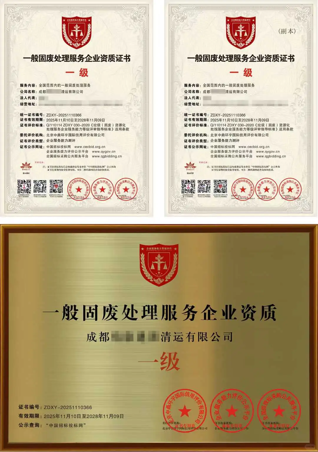 一般固废处理服务企业资质证书