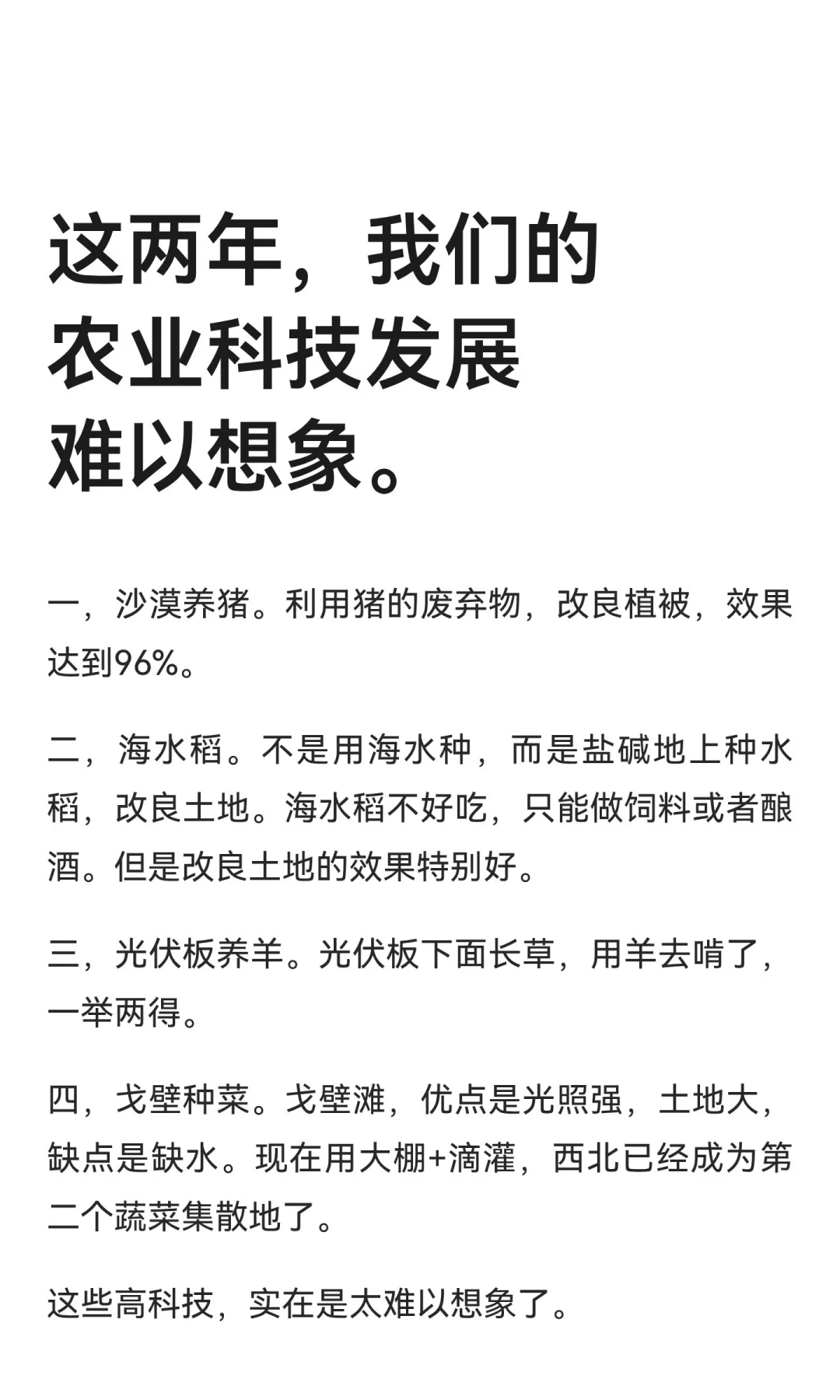 这两年，我们的农业科技发展难以想象。