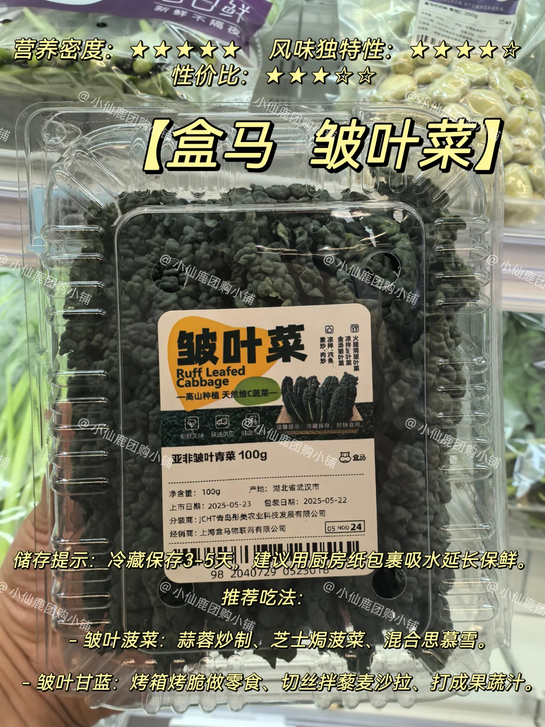 ?盒马鲜生宝藏蔬菜图鉴