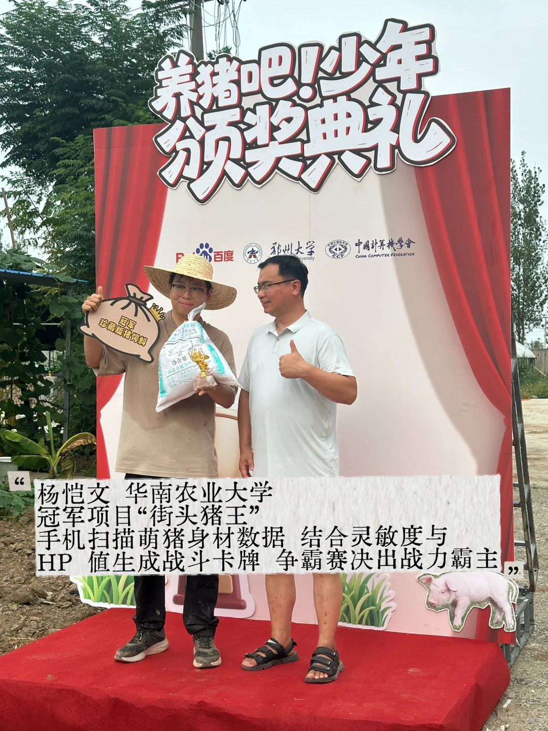 在猪圈里大学生用AI养猪