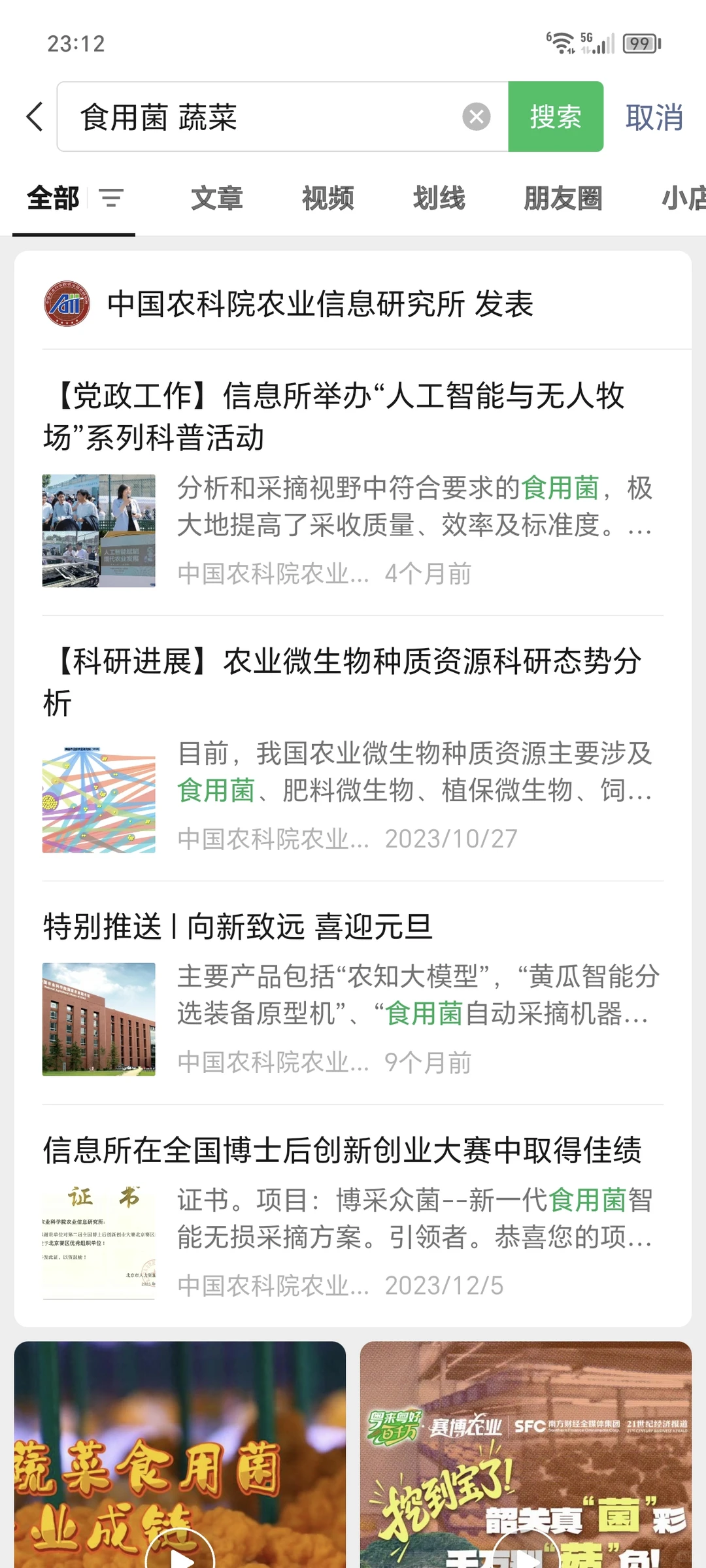 转中国农科院 | 智慧农业产品研发负责人