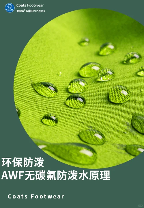 防泼水新革命！告别碳氟更环保?